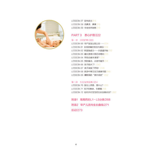 《崔玉涛：宝贝健康公开课》 商品图5