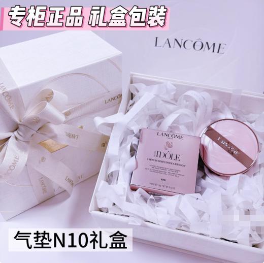 【480元会员福利】兰蔻是我水光气垫绚彩礼盒（是我气垫N10#）   商品图0