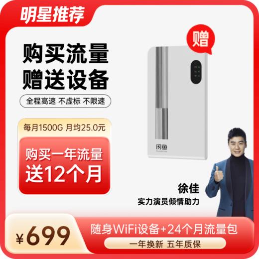 🔥【充12送12】24个月流量+送2000毫安4G设备 | 共720天 轻便小巧1944 商品图0