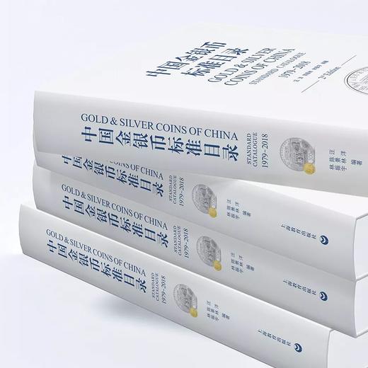 《中国金银币标准目录》资深藏家推荐书籍！送作者签名书签！ 商品图1