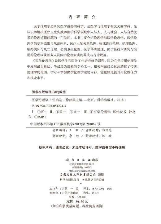 医学伦理学 商品图2