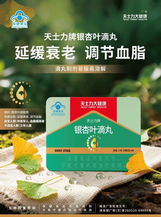 天士力牌银杏叶滴丸2x9克（25毫克/粒*360） 商品图0