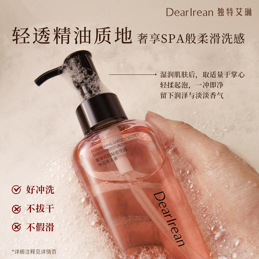 【现货速发】DearIrean 独特艾琳温和清洁不刺激秘密花园净润清洁液150ml（官方自营） 商品图6