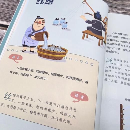 半小时读懂中国古代科学名著--天工开物 商品图7