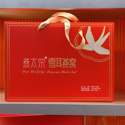 燕太宗 雪耳燕窝 150g*6瓶/盒 商品图0
