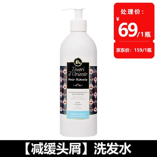 东方宝石 去屑香氛洗发水（灿烂花香）500ml 商品图0
