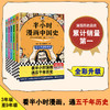 【大全集】半小时漫画全套59册 中国地理历史名著国学漫画书全套 商品缩略图1