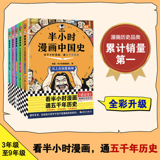 【大全集】半小时漫画全套59册 中国地理历史名著国学漫画书全套 商品图1