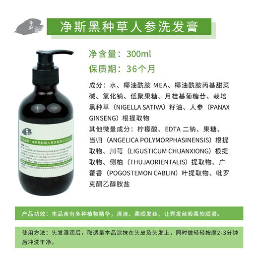【静思书轩】净斯黑种草人参洗发膏清洁柔顺发丝天然中药草本配方 商品图1