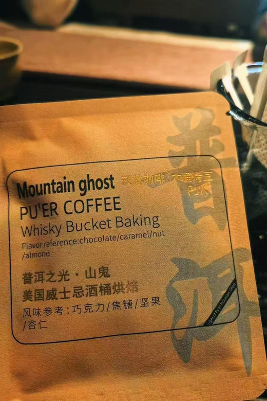 〈木桶烤豆〉山鬼挂耳咖啡 商品图0