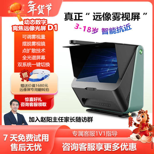 大脸书瞳 新款D1雾视屏睿视动态数字离焦远像光屏远望屏4L近视护眼望远屏拉远视力训练智慧护眼学习机  赵阳主任推荐 商品图0