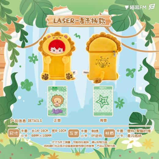 【预售】 LASER&MANTA-萌趣系列毛绒卡套+小卡  6月发货  自营 商品图0