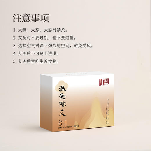 正安 艾火有力 温而不燥的温灸陈年艾条（8:1） 3.0cm*10cm*8支（升级版） 商品图7