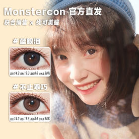 Monstercon半年抛·不止乖巧/蓝眼泪·14.2mm中等着色
