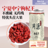 同源东方枸杞子 250克/罐 宁夏中宁头茬枸杞王 高品质大果 无硫不染色 昔日贡品 枸杞多糖和甜菜碱成分高 上浮率高 商品缩略图1