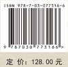 CFRP相控阵超声检测原理与技术 商品缩略图4