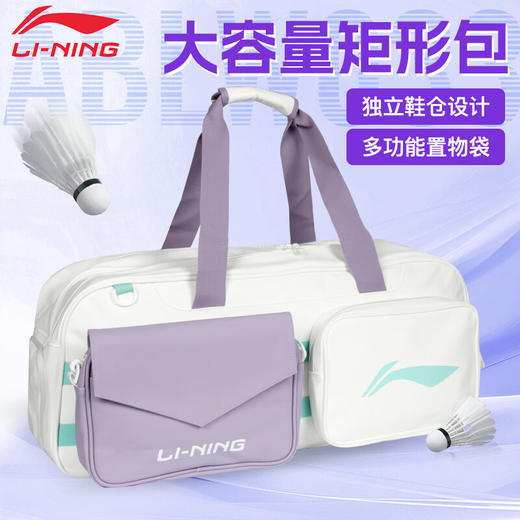 李宁羽毛球包俱乐部团队系列ABLW033独立鞋仓矩形包 商品图0