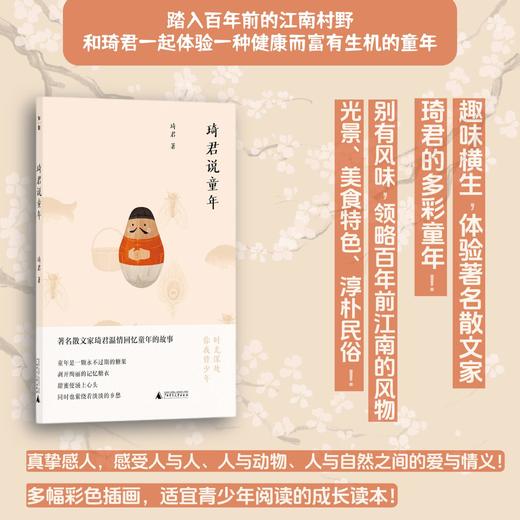 琦君说童年   琦君/著 商品图0