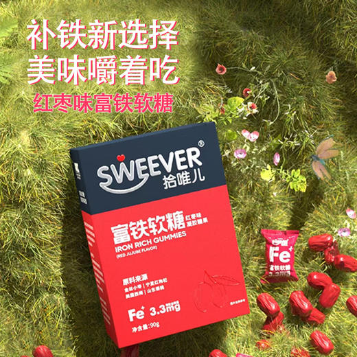 ³发4盒【红枣味血红素铁软糖】5种铁元+5种水果原汁+2种小分子肽 含维C+胶原肽+阿胶肽 90g/盒 XN03-CRMM-CYYX 商品图3