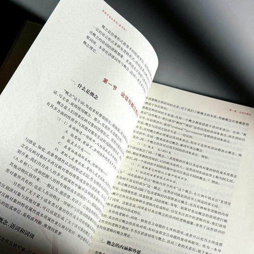 逻辑学基础教程 第四版 彭漪涟 晋荣东 高校逻辑学导论 商品图8