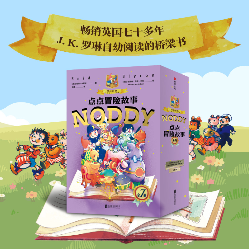 点点冒险故事全7册（涵套升级版）J.K.罗琳传记中自幼阅读的桥梁书 带给孩子欢乐