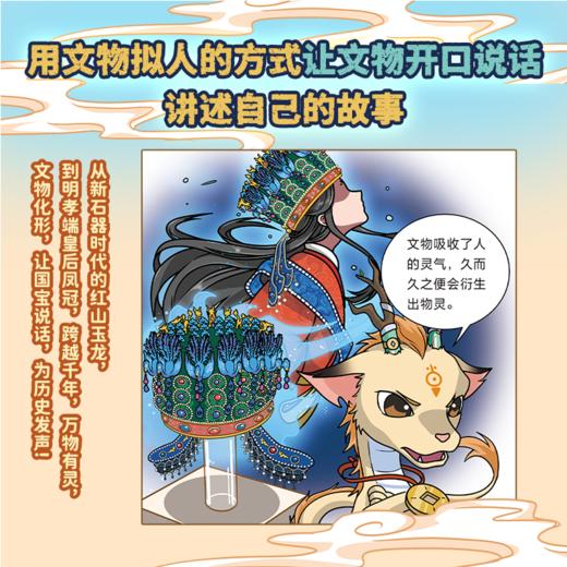 《奶龙寻宝记：文物整活儿了》全一册  7-15岁  30+镇馆之宝   300+文史知识点  文物真的会说话 讲透10000年文明精神 商品图2