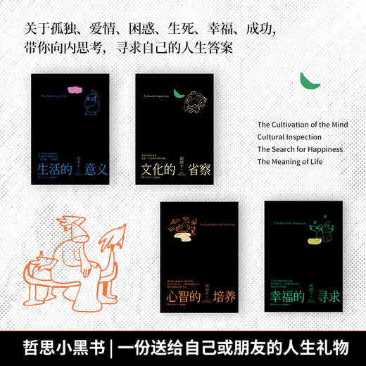 【直营】周国平哲思演讲录4册 周国平近30年的哲思演讲总集 商品图1