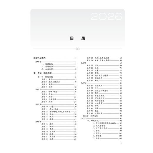 2026临床执业医师资格考试实践技能备战30天 吴春虎 楚然 主编 医师资格考试用书 2026执业医师 9787117391528人民卫生出版社 商品图3