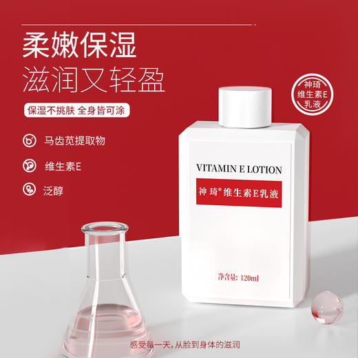 【活动专属】神琦维生素E乳X3瓶装 商品图1