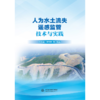 人为水土流失遥感监管技术与实践 商品缩略图0