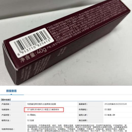 玛丽黛佳果然隐形水凝柔焦妆前霜40ml【30174402】 商品图5