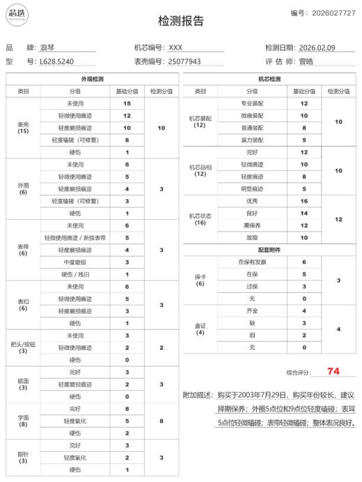 浪琴L628.5240 商品图14