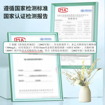 木之天含氯84消毒泡腾片1g*100片 消毒液洗衣机槽清洁 祛除茶渍 /家庭清洁/纸品 /家庭环境清洁 /消毒液 商品图6