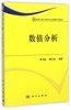 数值分析 李乃成 科学出版社 商品缩略图0