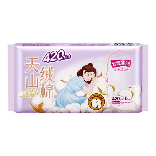 七度空间 天山绒棉系列极薄纯棉超特长夜用卫生巾420mm 5片/包 商品图4