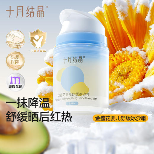 【100元3件随心配】（买6件加赠帆布包）婴儿冰沙面霜金盏花春夏季宝宝面霜儿童宝宝专用清爽保湿 商品图1