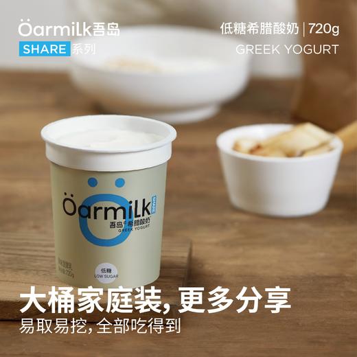 下单生产5天发货【天然乳蛋白 无蛋白粉添加】吾岛Oarmilk希腊酸奶 商品图6