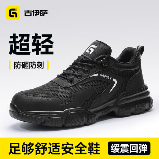 26年新款四季款轻薄透气防砸防刺轻便劳保鞋透气安全鞋升级4.0凯夫拉 商品图1