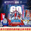 《那么长！立体书：奥特曼宇宙英雄（点读版）》 商品缩略图4