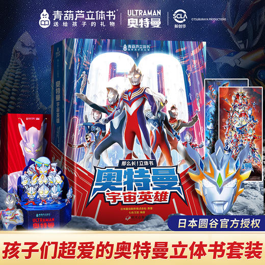 《那么长！立体书：奥特曼宇宙英雄（点读版）》 商品图4