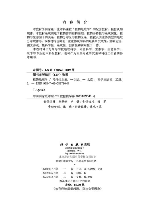 植物地理学（第三版） 商品图2