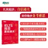 新东方  雅思基础通关 商品缩略图0