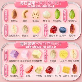 【粉丝专属❗️酸奶水果燕麦片】甄选品质原料制作，营养丰富健康早餐，多种谷物燕麦片，富含膳食纤维，早餐麦片奇亚籽坚果燕麦片糖中老年人L-d