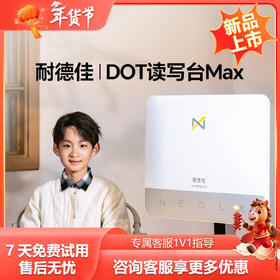 耐德佳 DOT读写台 Max