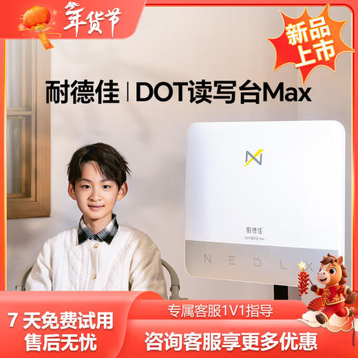 耐德佳 DOT读写台 Max 商品图0