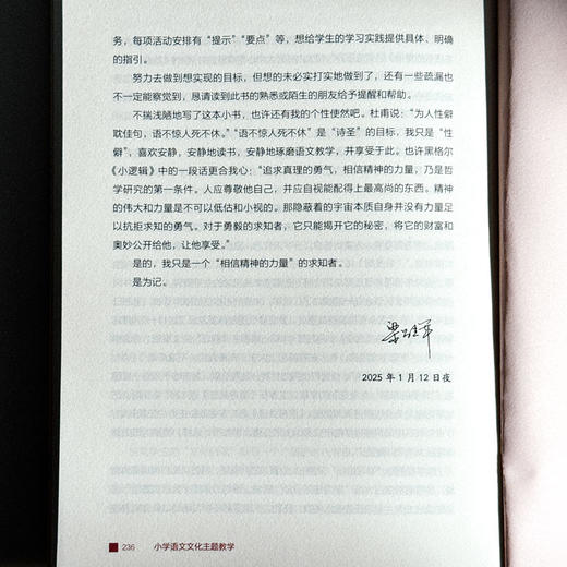 小学语文文化主题教学 大夏书系 语文之道 梁昌辉 商品图14