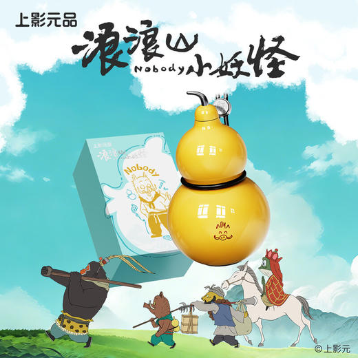 OTE【浪浪山小妖怪】葫芦保温杯水壶生日礼物电影周边送礼儿 【浪浪山小妖怪】琥珀黄【300ML】 商品图1