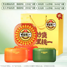 定制款，下单前联系客户，私拍不发。【四合一铁罐礼盒装】旭东百里挑一礼盒过年送礼高端精美罐装礼盒