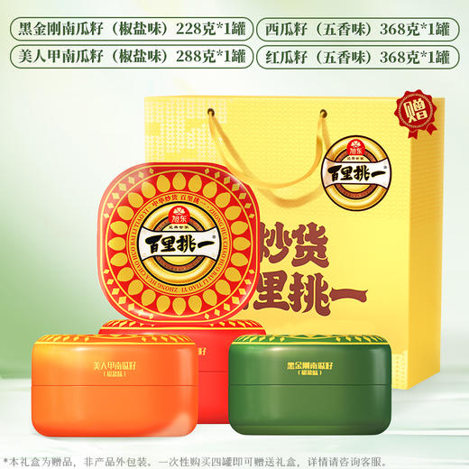 定制款，下单前联系客户，私拍不发。【四合一铁罐礼盒装】旭东百里挑一礼盒过年送礼高端精美罐装礼盒 商品图0
