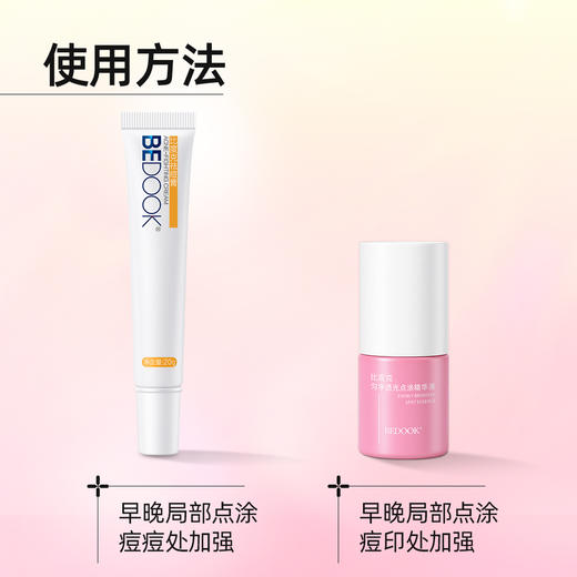 【祛痘+淡印】比度克祛痘精华匀净透光点涂精华改善红痘印祛痘闭口 商品图5